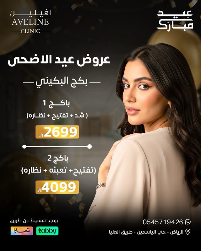 عرض أفيلين 5